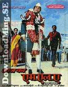 Aaj Ka M.L.A. Ram Avtar 1984 MP3 Songs
