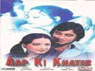 Aap Ki Khatir 1977 MP3 Songs