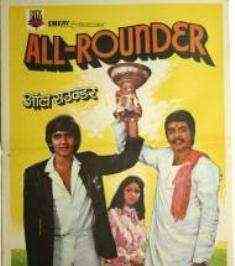 All Rounder 1984 MP3 Songs