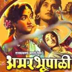 Amar Bhupali 1951 MP3 Songs