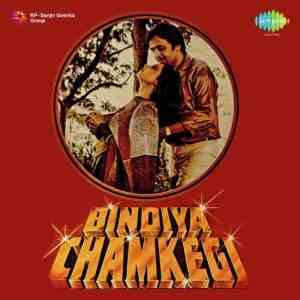 Bindiya Chamkegi 1983 MP3 Songs