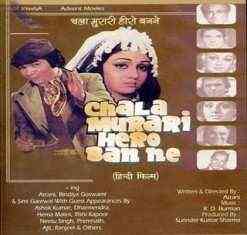 Chala Murari Hero Banne 1977 MP3 Songs