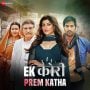 Ek Kori Prem Katha 2024 MP3 Songs Download