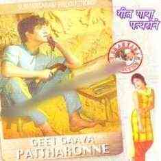 Geet Gaya Pattharon Ne 1964 MP3 Songs