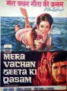 Mera Vachan Geeta Ki Kasam 1977 MP3 Songs