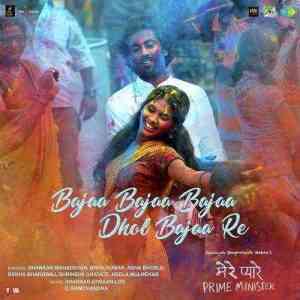 Mere Pyare Prime Minister 2019 MP3 Songs
