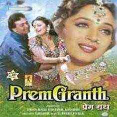 Prem Granth 1996 MP3 Songs